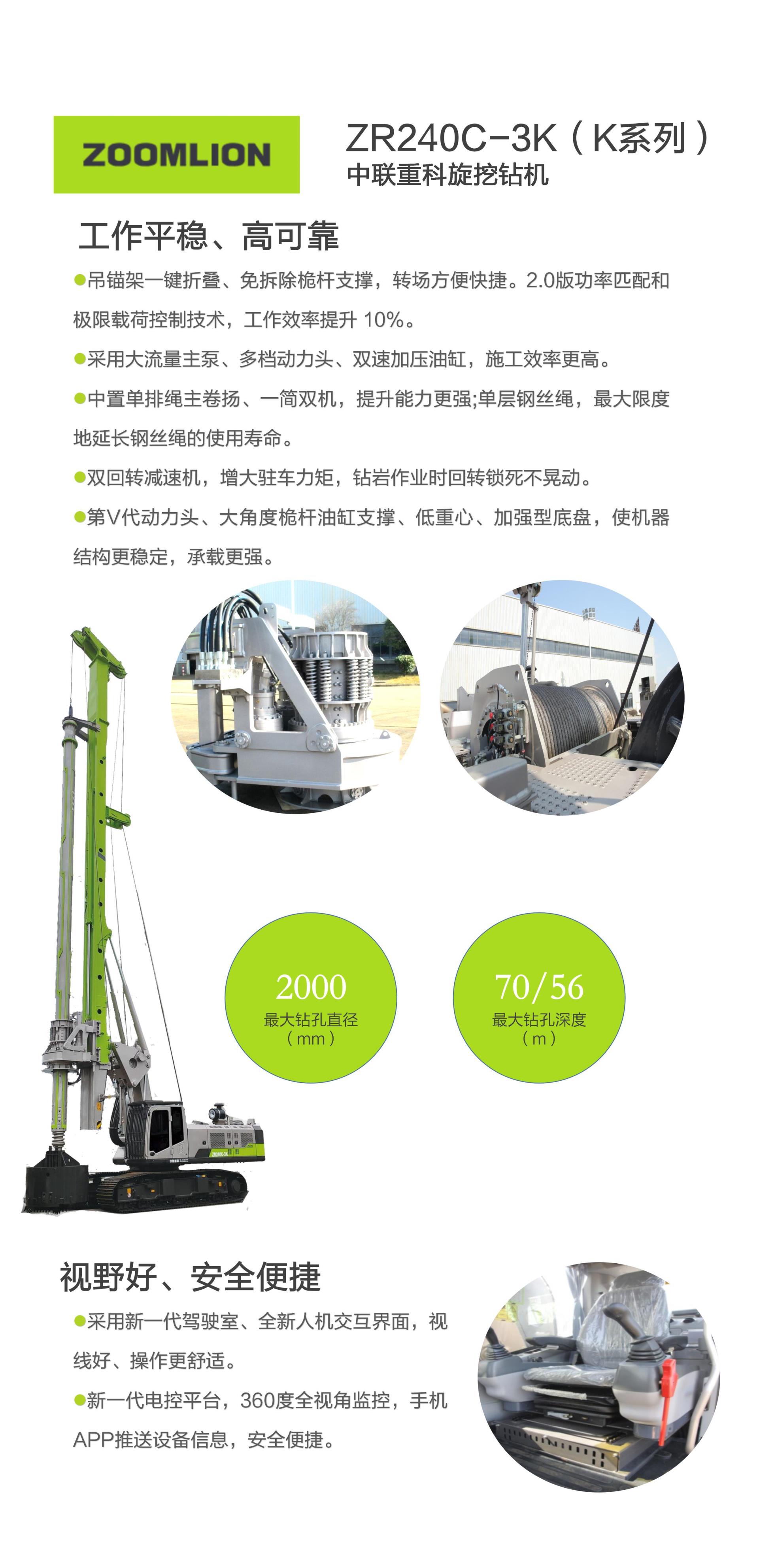 ZR240C-3K_产品型号_产品段位_小类_基础施工机械_工程机械_产品中心_立博