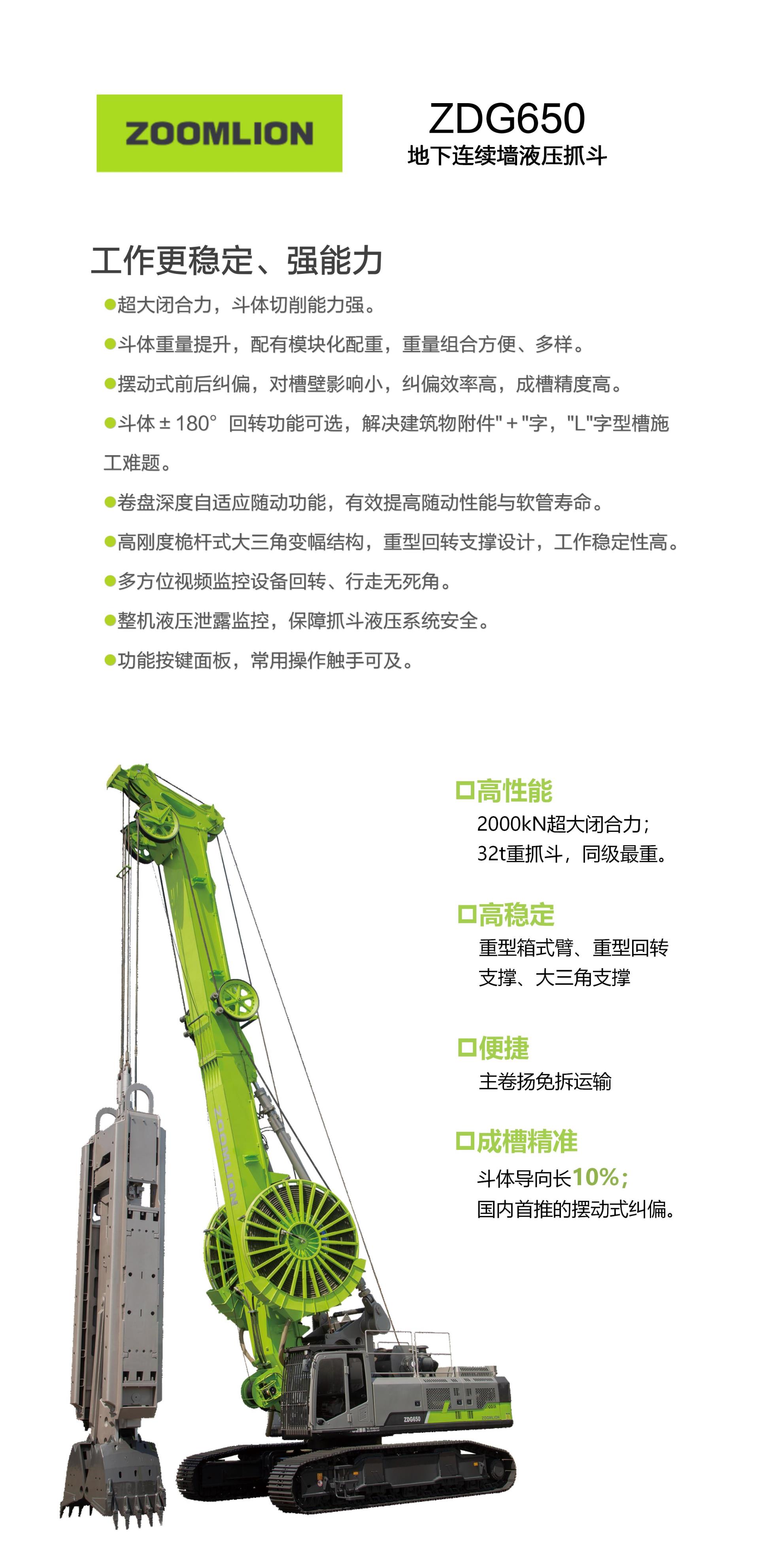 ZDG650_产品型号_产品段位_小类_基础施工机械_工程机械_产品中心_立博
