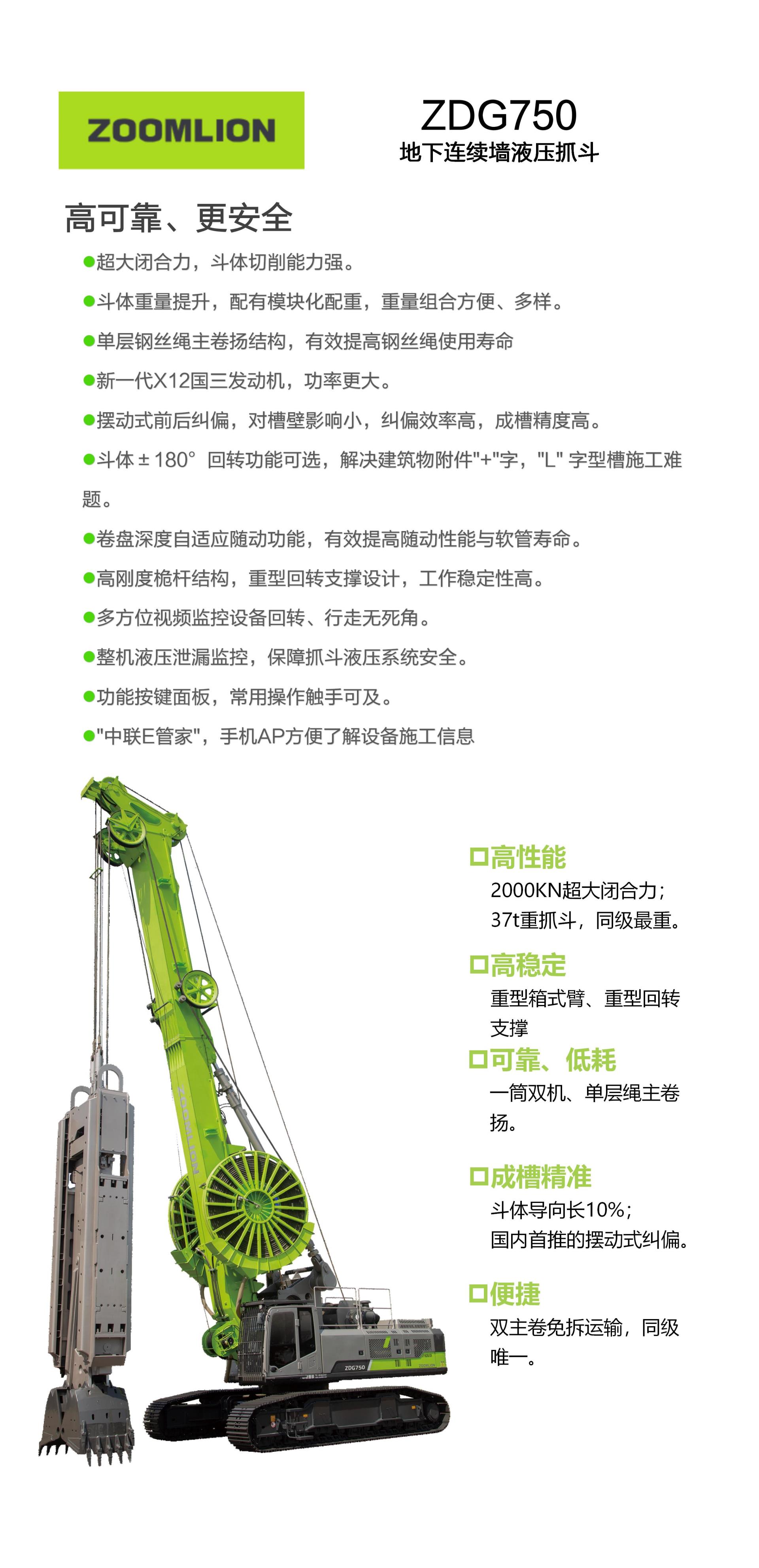 ZDG750_产品型号_产品段位_小类_基础施工机械_工程机械_产品中心_立博