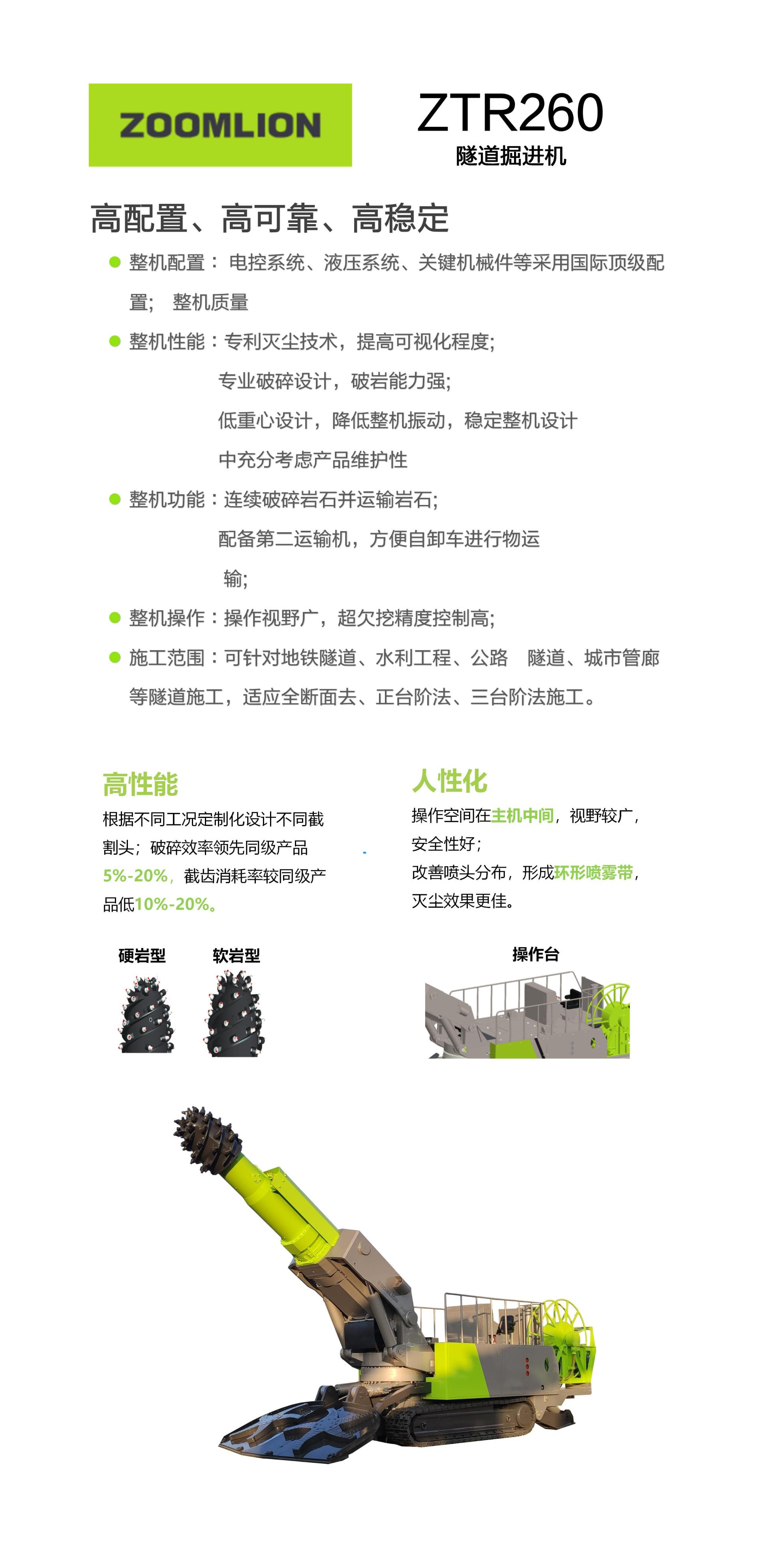 ZTR260_产品型号_产品段位_小类_基础施工机械_工程机械_产品中心_立博