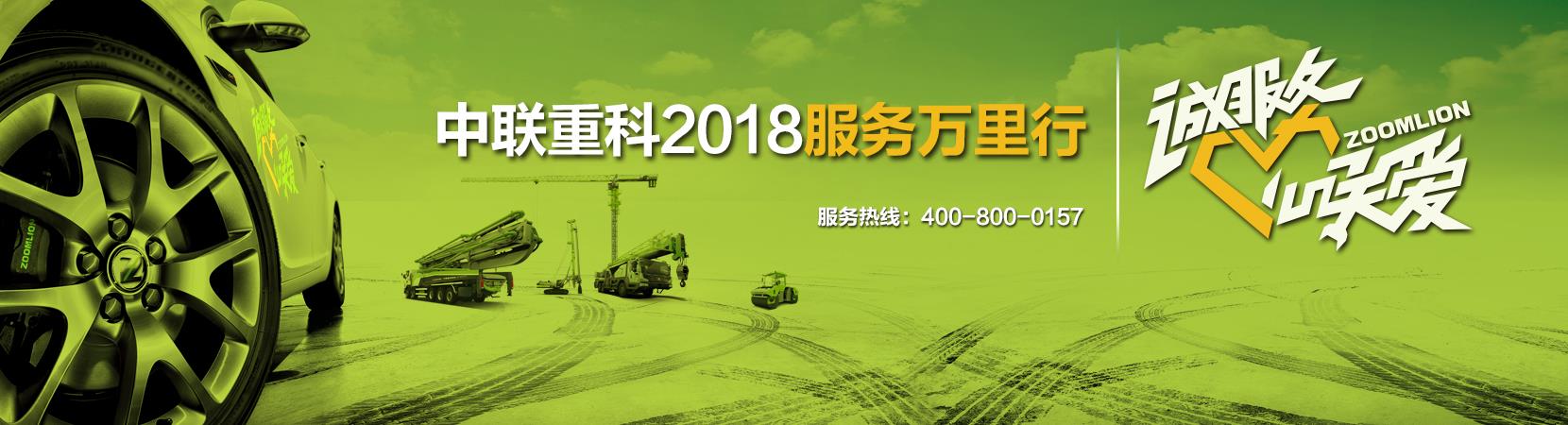 诚效劳·心关爱 立博重科2018效劳万里行_专题专栏_新闻中心_立博